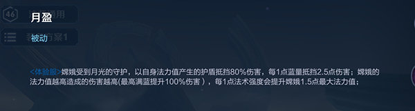 王者荣耀嫦娥技能解析