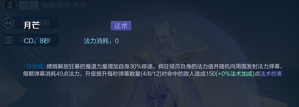 王者荣耀嫦娥技能解析