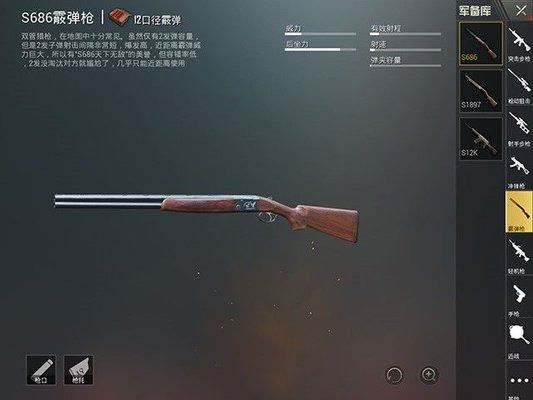 绝地求生刺激战场S686和S12K哪个更好？