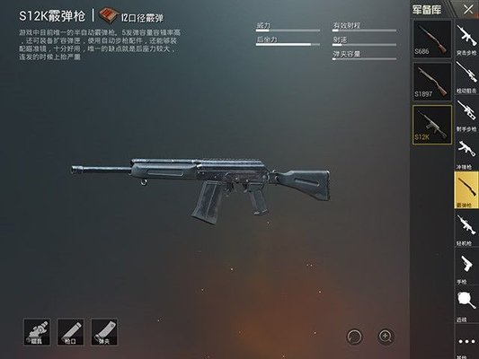 绝地求生刺激战场S686和S12K哪个更好？