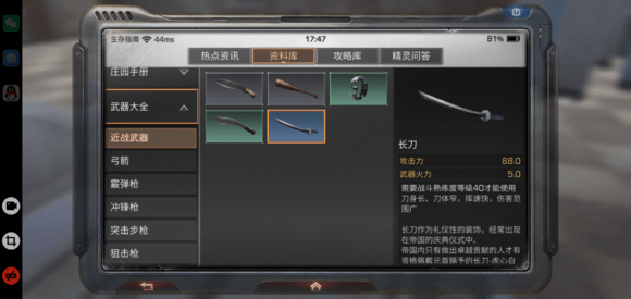 明日之后做长刀需要什么材料？长刀制作配方介绍