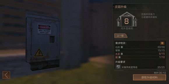 明日之后庄园升级水泥不够怎么办？升八级卡水泥解决方法