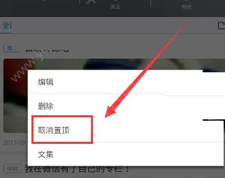 美篇app中将置顶取消的操作流程