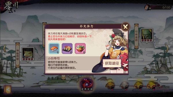 侍魂胧月传说体力怎么回复？