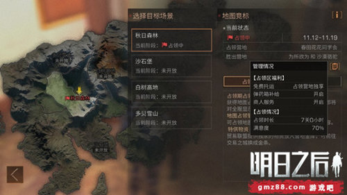 明日之后地图怎么占领玩？地图占领玩法攻略