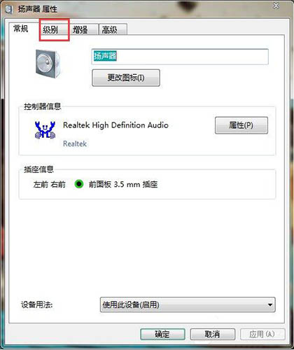 win7系统发出刺耳声音的详细解决步骤