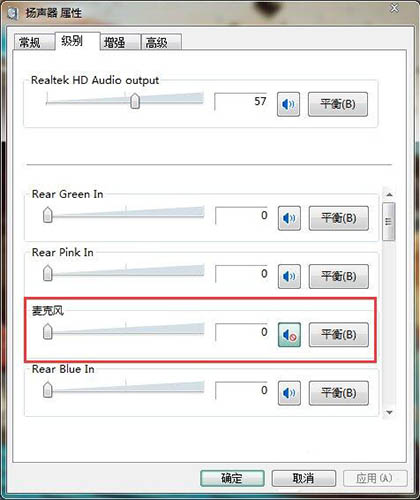 win7系统发出刺耳声音的详细解决步骤