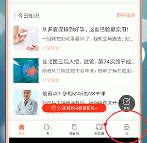 妈妈帮中更改辣妈的具体流程介绍