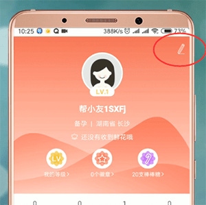 妈妈帮中更改辣妈的具体流程介绍