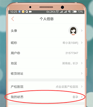 妈妈帮中更改辣妈的具体流程介绍