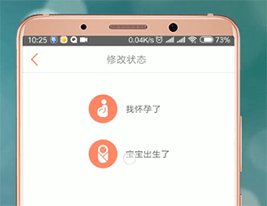 妈妈帮中更改辣妈的具体流程介绍