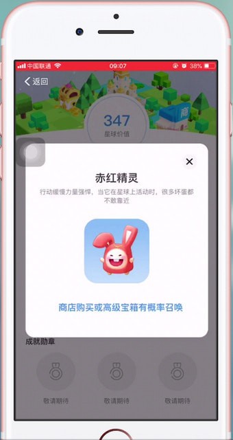 天天惠星球中精灵的详细介绍
