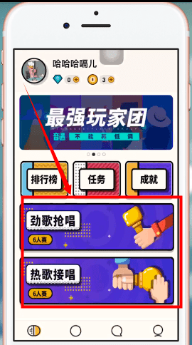音遇APP中唱歌的具体操作步骤介绍