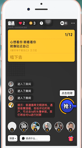 音遇APP中唱歌的具体操作步骤介绍