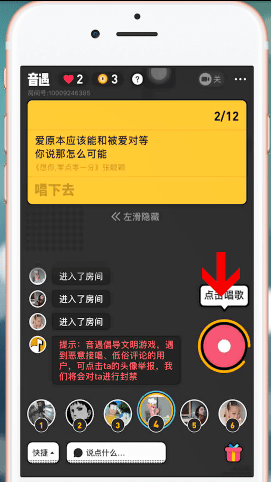 音遇APP中唱歌的具体操作步骤介绍