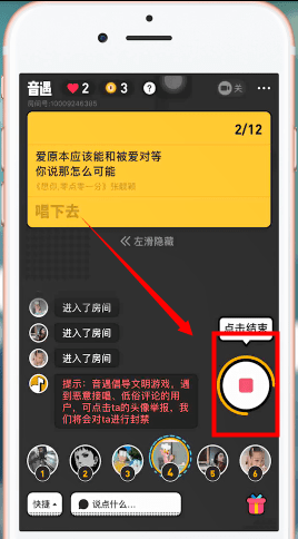 音遇APP中唱歌的具体操作步骤介绍
