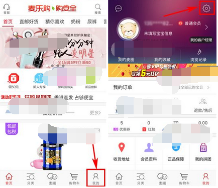 麦乐购APP身份认证的具体操作流程介绍