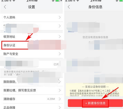 麦乐购APP身份认证的具体操作流程介绍