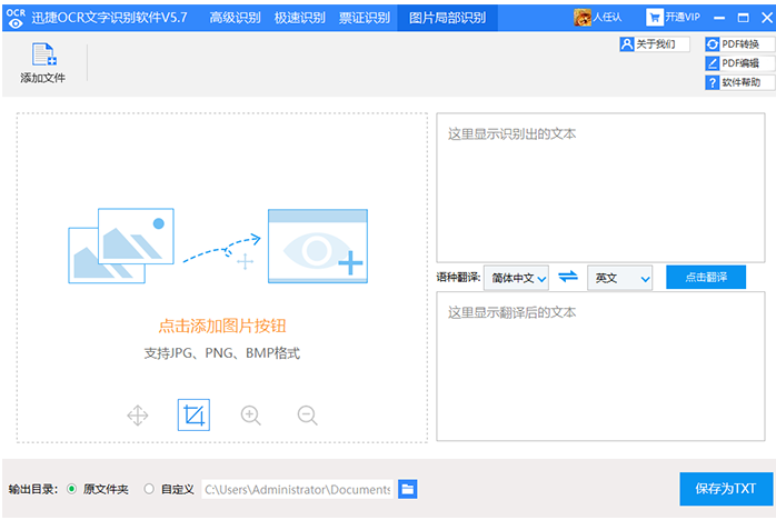 使用迅捷OCR文字识别软件提取局部文字的具体操作步骤