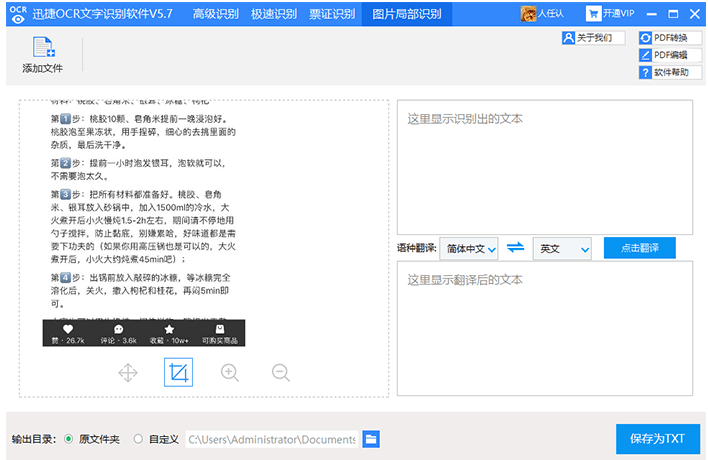 使用迅捷OCR文字识别软件提取局部文字的具体操作步骤