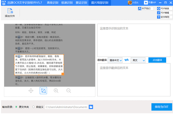 使用迅捷OCR文字识别软件提取局部文字的具体操作步骤