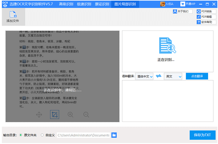 使用迅捷OCR文字识别软件提取局部文字的具体操作步骤