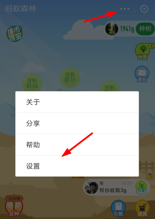 支付宝中解散合种蚂蚁森林的具体操作方法