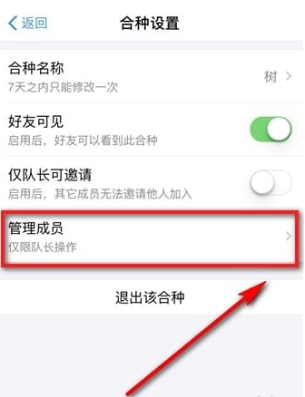支付宝中解散合种蚂蚁森林的具体操作方法