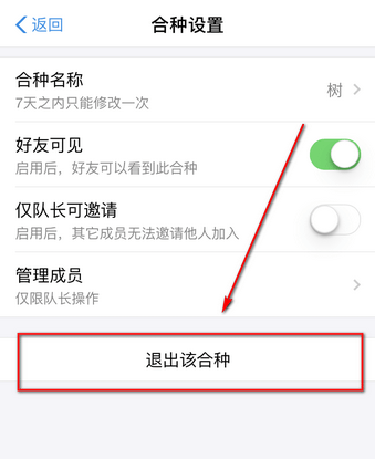 支付宝中解散合种蚂蚁森林的具体操作方法