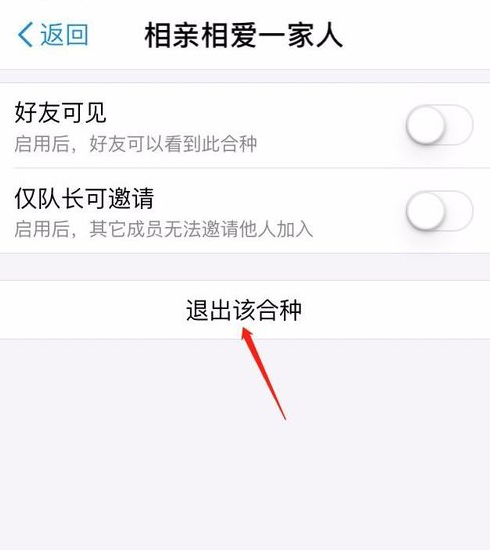支付宝中退出森林合种能量的具体操作步骤