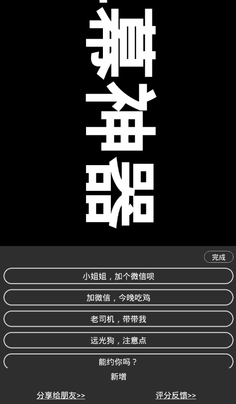 手持弹幕app设置的具体步骤介绍