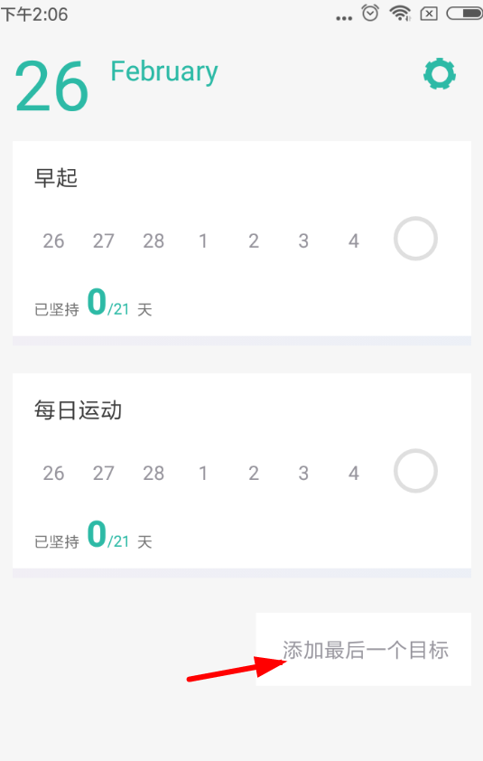 3个目标app的详细使用步骤介绍