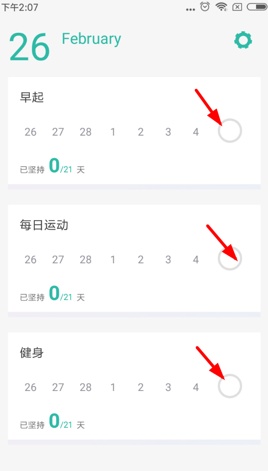 3个目标app的详细使用步骤介绍