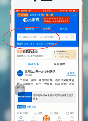 天眼查app中提问的具体流程介绍