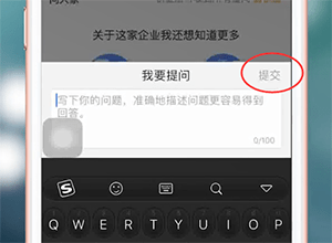 天眼查app中提问的具体流程介绍