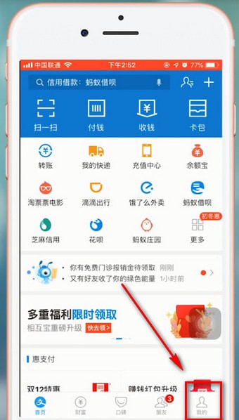 支付宝app中解除关联账号的操作方法介绍