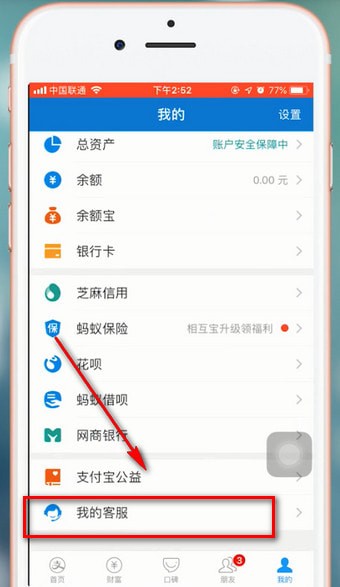 支付宝app中解除关联账号的操作方法介绍