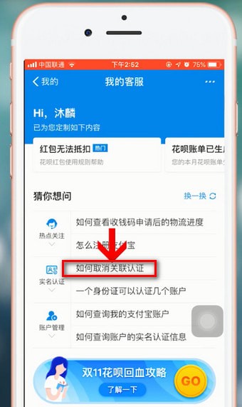 支付宝app中解除关联账号的操作方法介绍