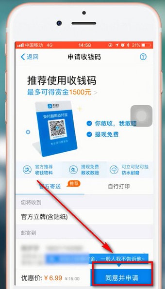 支付宝app中申请收款码的操作步骤介绍