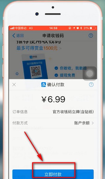 支付宝app中申请收款码的操作步骤介绍