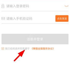 懒猫金服APP的详细注册步骤介绍