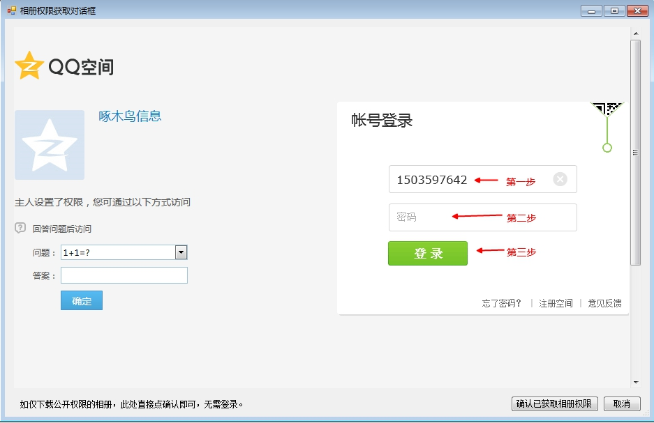 啄木鸟图片下载器的详细使用步骤介绍