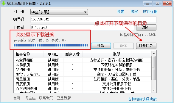 啄木鸟图片下载器的详细使用步骤介绍