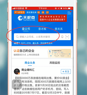 天眼查app中查看企业好坏的具体操作步骤
