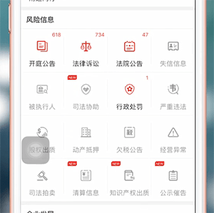 天眼查app中查看企业好坏的具体操作步骤