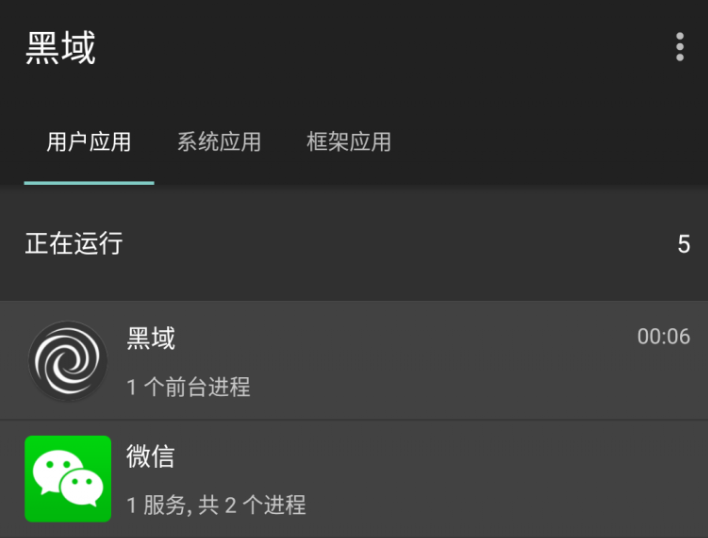 黑域app设置的具体步骤介绍