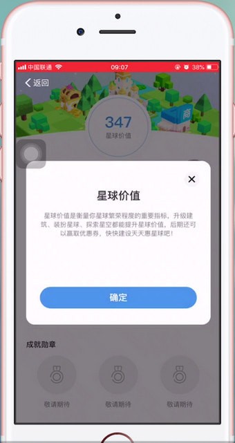 天天惠星球的详细作用介绍
