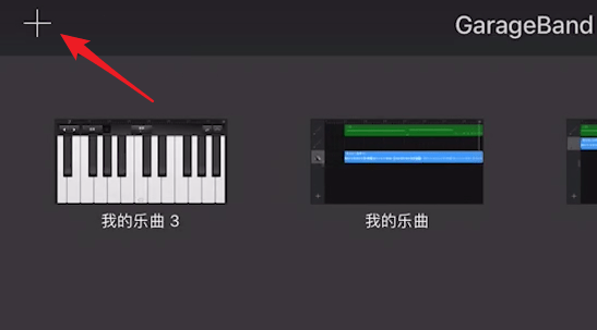 库乐队app中调钢琴键盘的具体方法