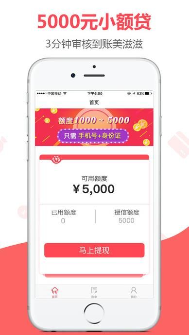 秒花钱包APP进行贷款详细操作过程