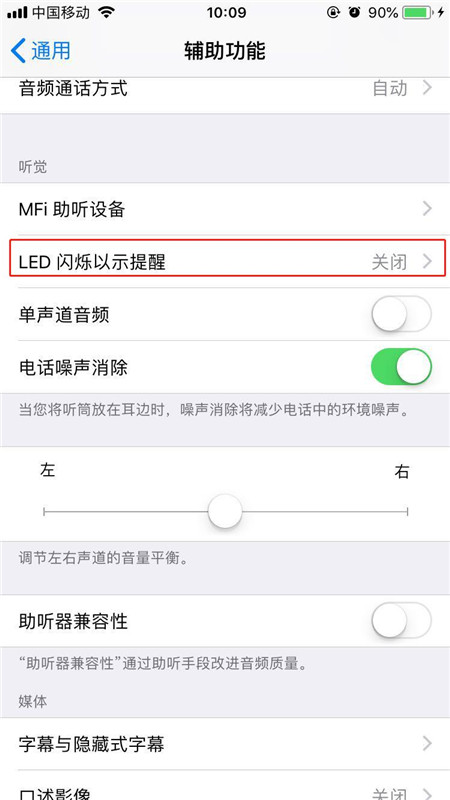 iphone7中开启来电闪光灯的操作步骤